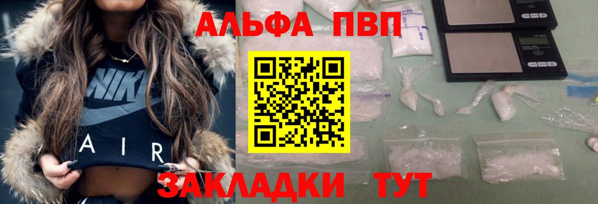 Alpha-PVP Crystall Уссурийск