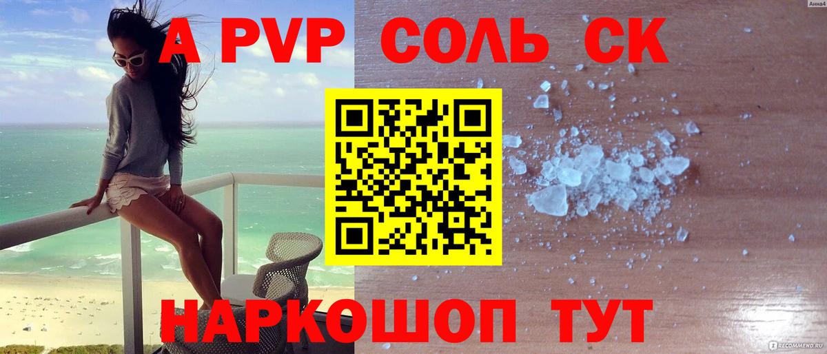 A-PVP  A PVP VHQ  Вход с VPN  Alpha-PVP СК  Уссурийск 