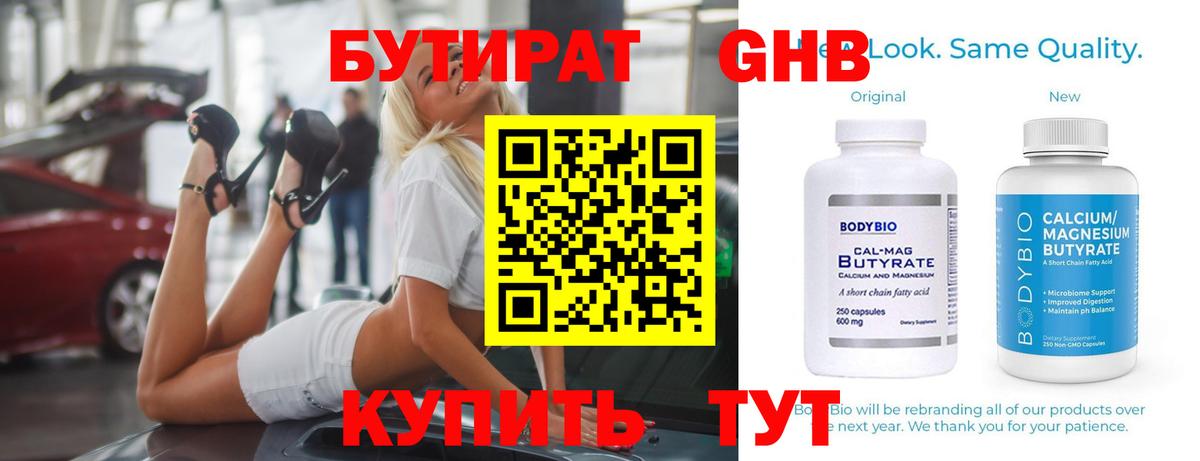 Уссурийск  Бутират 1.4BDO  Вход с VPN 