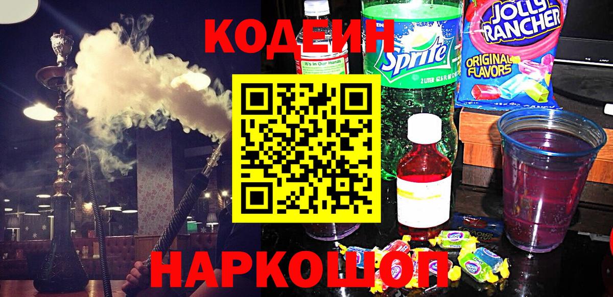 Кодеиновый сироп Lean Purple Drank Уссурийск