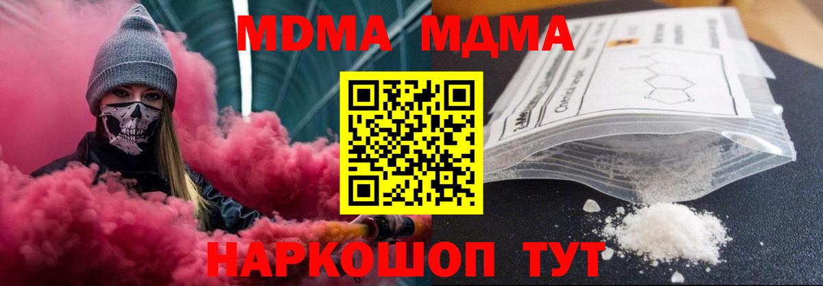 МДМА Molly  МДМА  Вход с VPN  Уссурийск  МДМА Molly 
