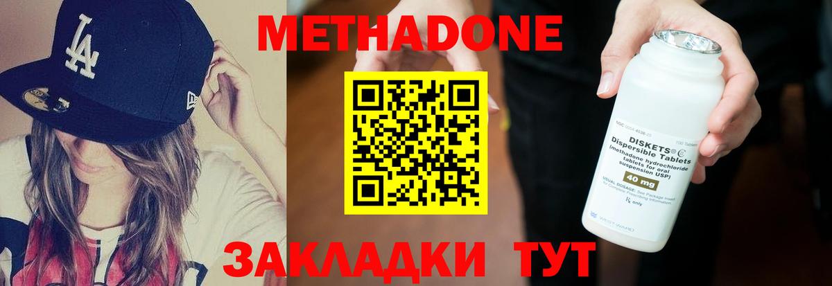 МЕТАДОН мёд  Вход с VPN  Уссурийск 
